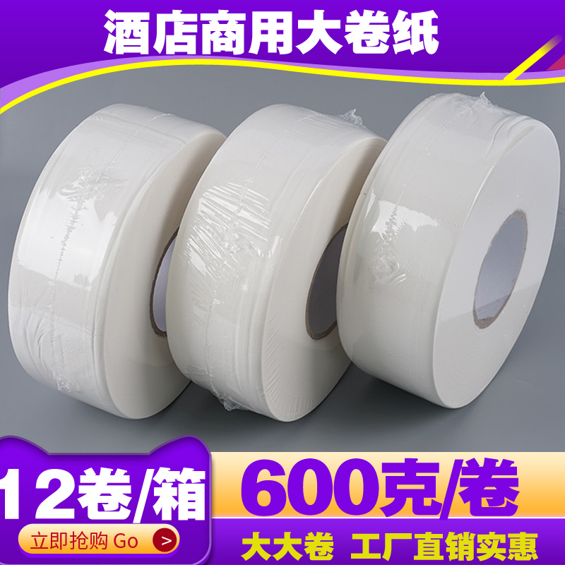 卷纸商用整箱厕所实惠装