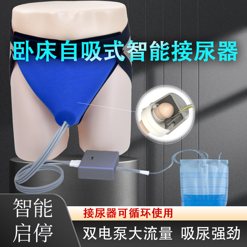 男用萎缩自吸式智能全自动接尿器卧床侧卧瘫痪小便神器硅胶透气