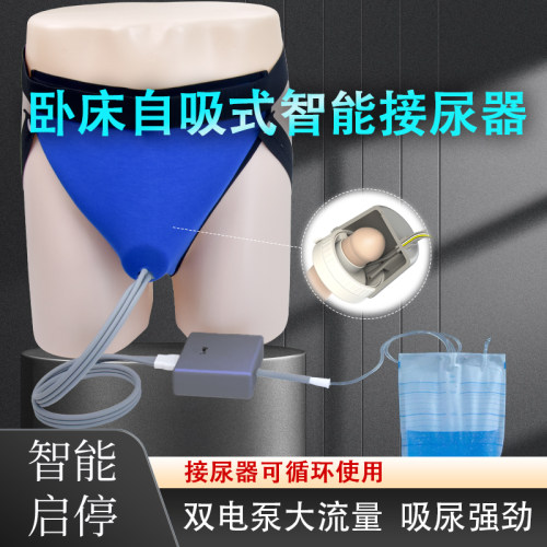 男用自吸式智能全自动接尿器