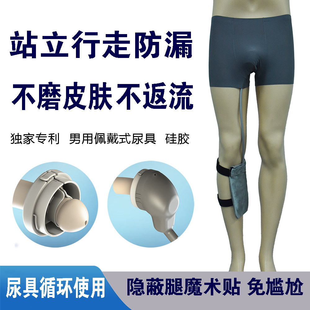 站立行走尿失禁尿袋男接尿器防漏尿防返流防摩擦替代纸尿裤透气