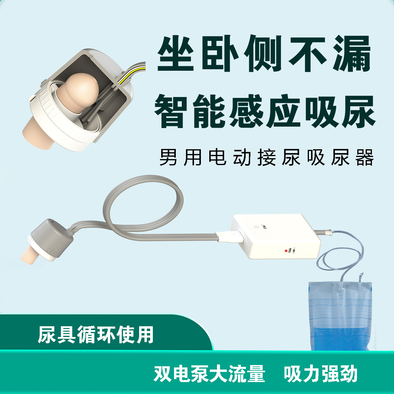 智能电动自吸式男士老人萎缩用神器卧床护理防侧漏透气替代纸尿裤