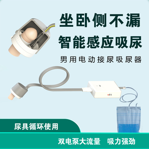 智能电动自吸式男士老人萎缩用神器卧床护理防侧漏透气替代纸尿裤