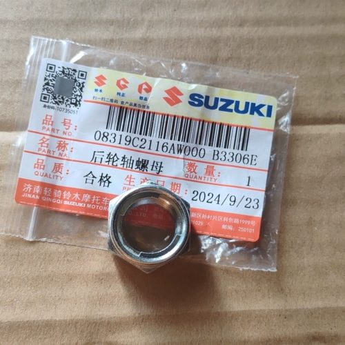 济南铃木摩托车配件UY125UU125UE后轮毂螺母后轮轴固定螺丝原厂件