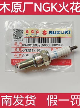 适用于铃木UE优驿UUQS110极客飒155GT125UY小海豚火花塞NGK点火嘴