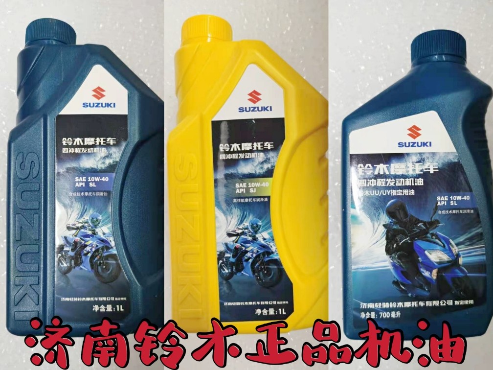 轻骑铃木机油uu125 gs125 qs110 uy125机油润滑油四季通用摩托车