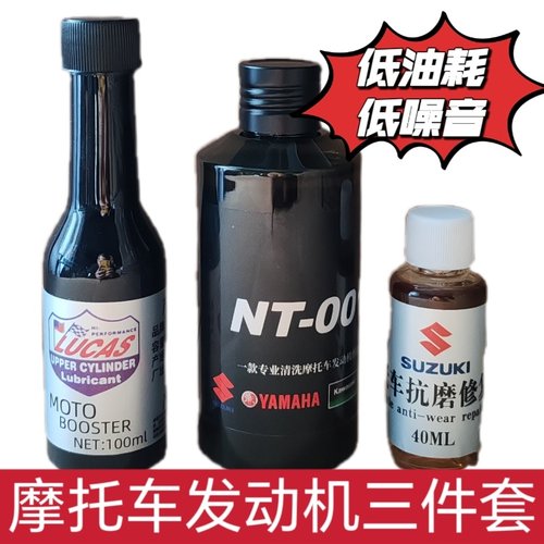 适用于摩托车机油添加剂UU125UY极客飒悍道150酷道降低噪音抗磨剂