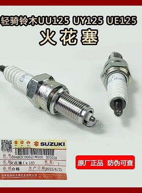 铃木摩托车配件UEUSUY125UU小海豚110极客飒155NGK火花塞点火嘴