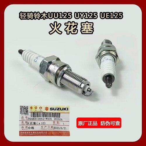 铃木摩托车配件UEUSUY125UU小海豚110极客飒155NGK火花塞点火嘴