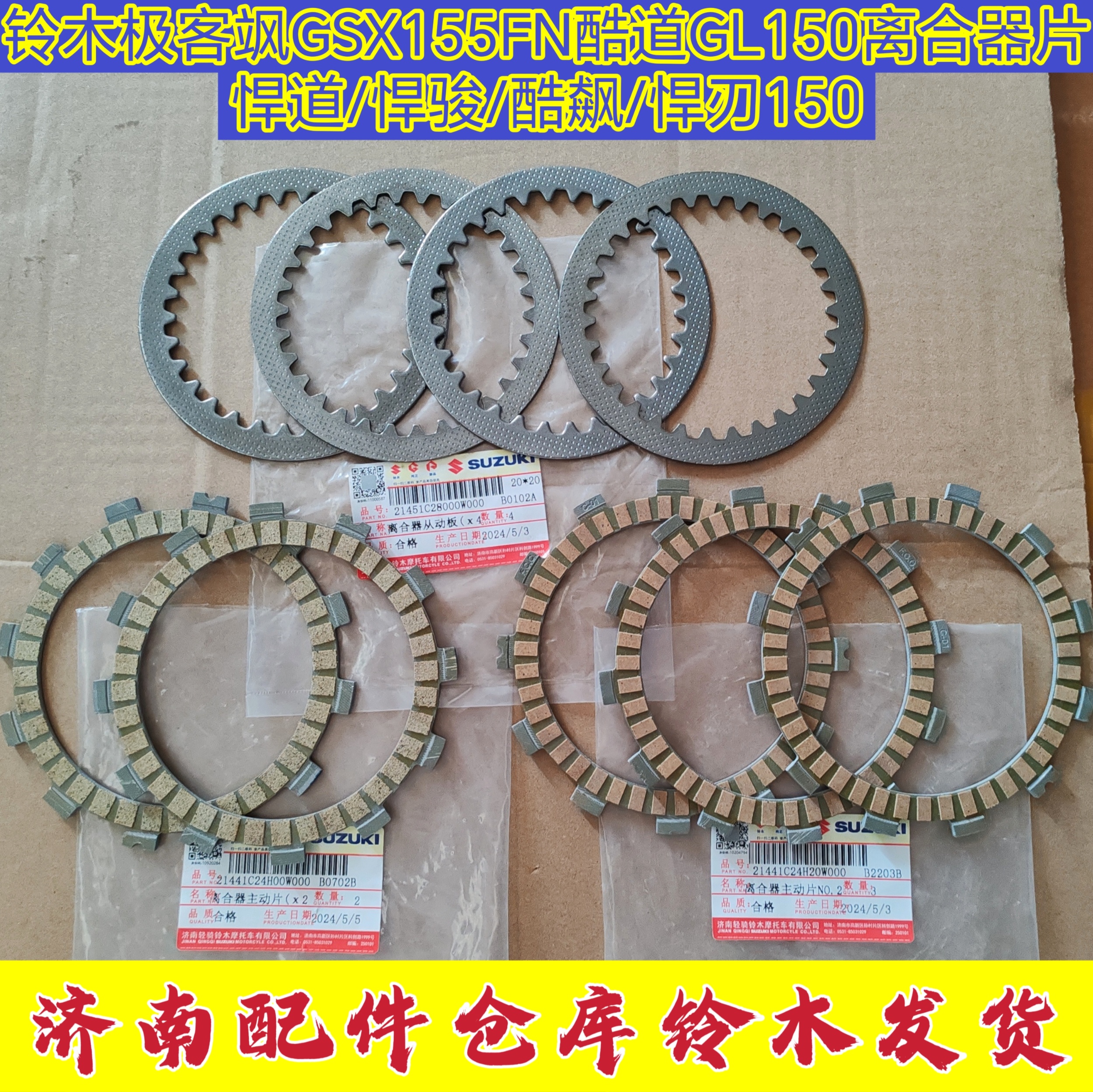 铃木极客飒GSX155酷道150悍骏GR酷飙离合器片摩擦片主动片从动片