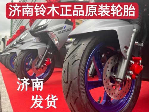 真空胎后轮胎Suzuki/铃木