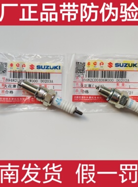 适用于铃木弯梁QS110 UU125T踏板车GSX125GT125QS125 NGK火花塞