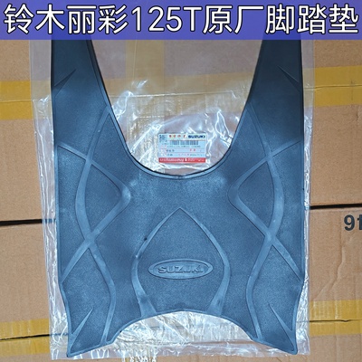 轻骑铃木踏板脚垫QS125T-6新丽彩QS125T-2B脚踩防滑垫皮橡胶垫