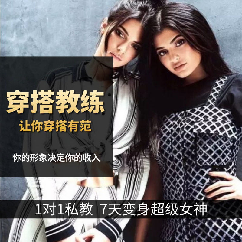 personal Image Design Clothes & Accessories Design diagnosis Color analysis major modelling Makeup Makeup guidance servicein the Business affairs/Design Services, Design Services, Fashion Design category - from Buy2taobao.com to provide professional Taobao agent buy service