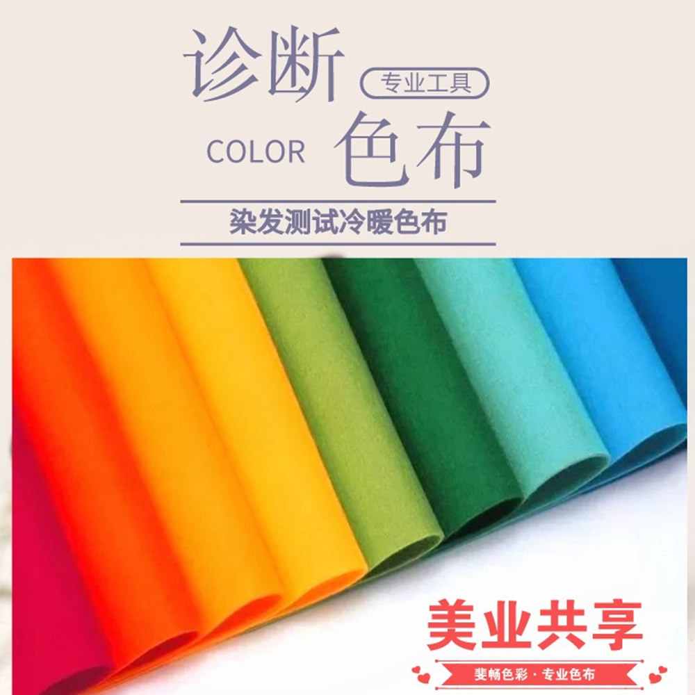Color Consultant diagnosis Dedicated Colored cloth Barber Shop Dye hair Hairdressing hairstyle skin colour colour testin the Textile fabrics/Accessories/Supporting, Fabric/Cloth category - from Buy2taobao.com to provide professional Taobao agent buy service