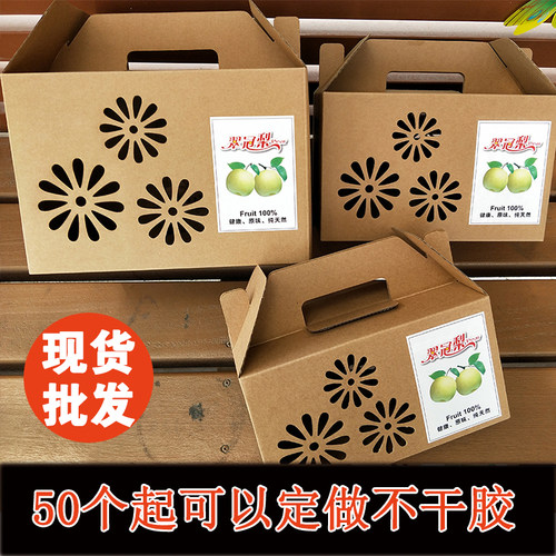 翠冠梨包装盒水果礼盒包装盒手提3斤5斤10斤装梨纸箱包装批发手提