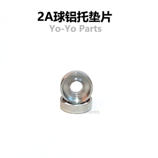 铝托垫片适用2A悠悠溜溜球yoyo配件一对装