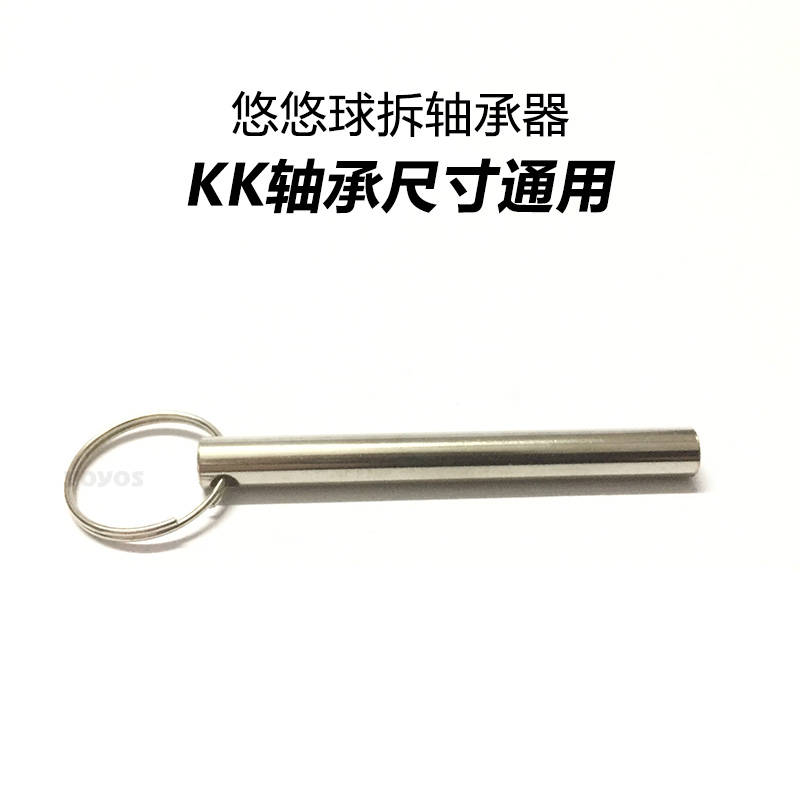 轴承器改装配件适合尺寸悠悠球