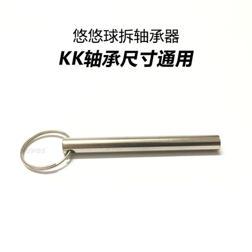 轴承器改装配件适合尺寸悠悠球