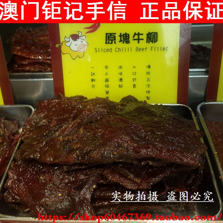 2件包邮 澳门代购特产 牛肉干 牛仔肉脯 钜记饼家手信 辣原块牛柳
