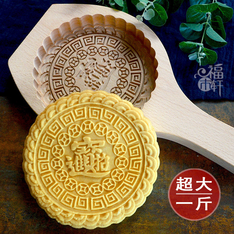 一斤超大号招财进宝广式月饼馅饼商用磨具面食品开业木质模具500g
