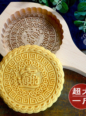 一斤木质月饼超大号招财进宝模具