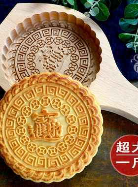 一斤木质月饼超大号招财进宝模具