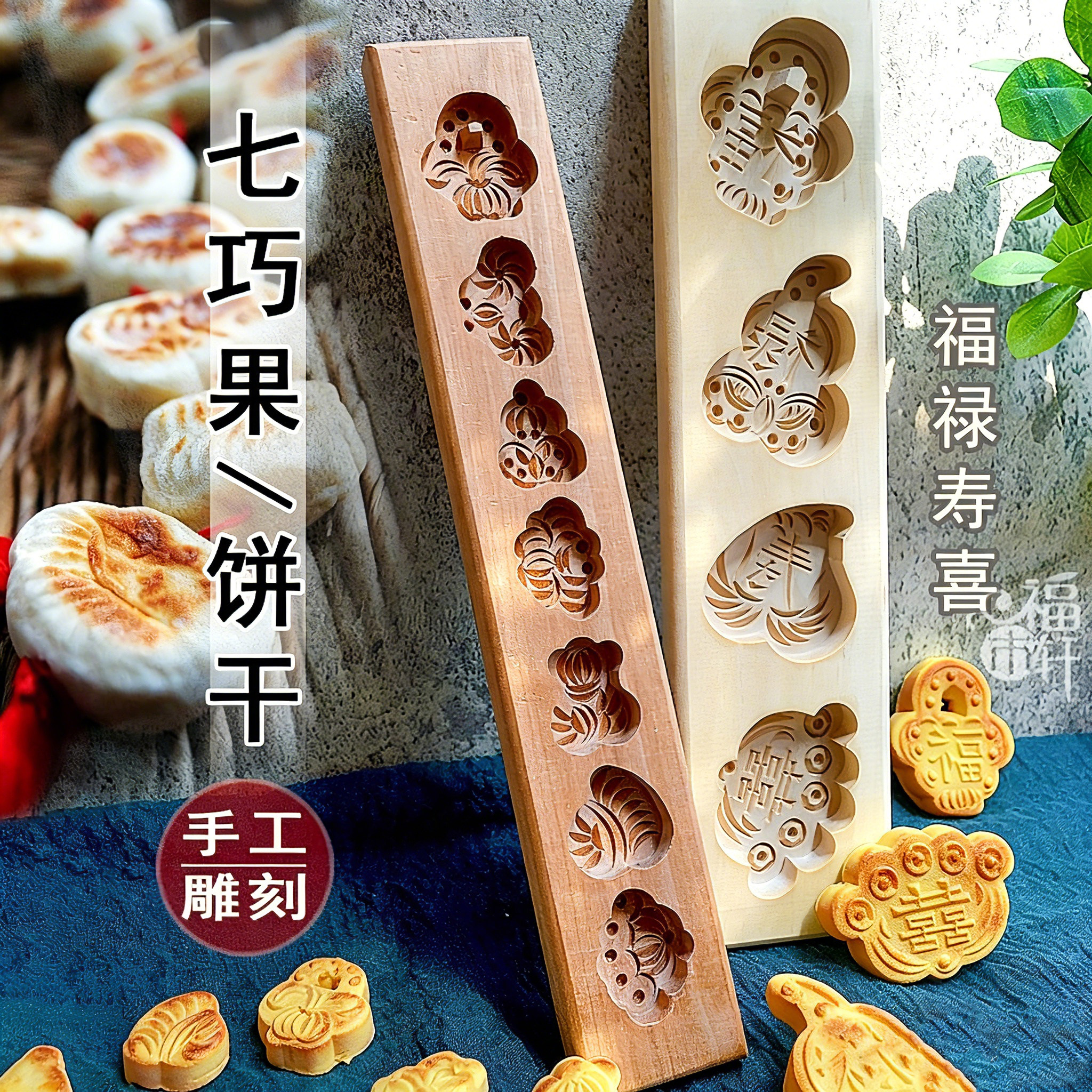 手工刻木质杏仁饼绿豆糕南瓜七夕巧果模具面食品饽花迷你饼干印模