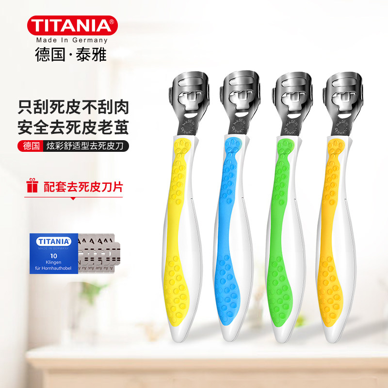 德国原装进口TITANIA泰雅去死皮刀修脚刀磨脚工具/刮脚/刨脚刀