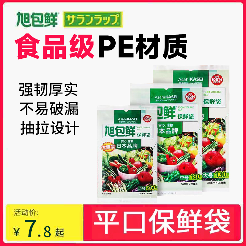 旭包鲜保鲜袋优惠装塑料袋保鲜袋