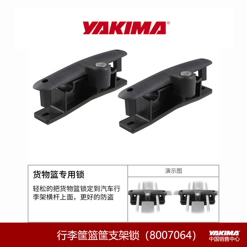 yakima战士行李筐篮筐支架锁