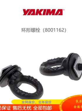 Yakima环形螺栓吊环HD重载翼型横杆通用汽车顶T型滑槽改装固定件