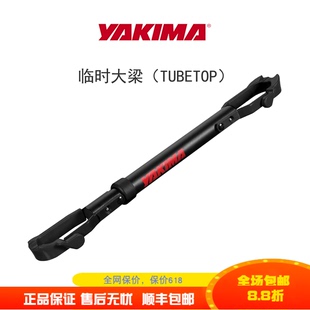 yakima自行车上管tubetop支架适用于搭载特殊造型自行车临时大梁