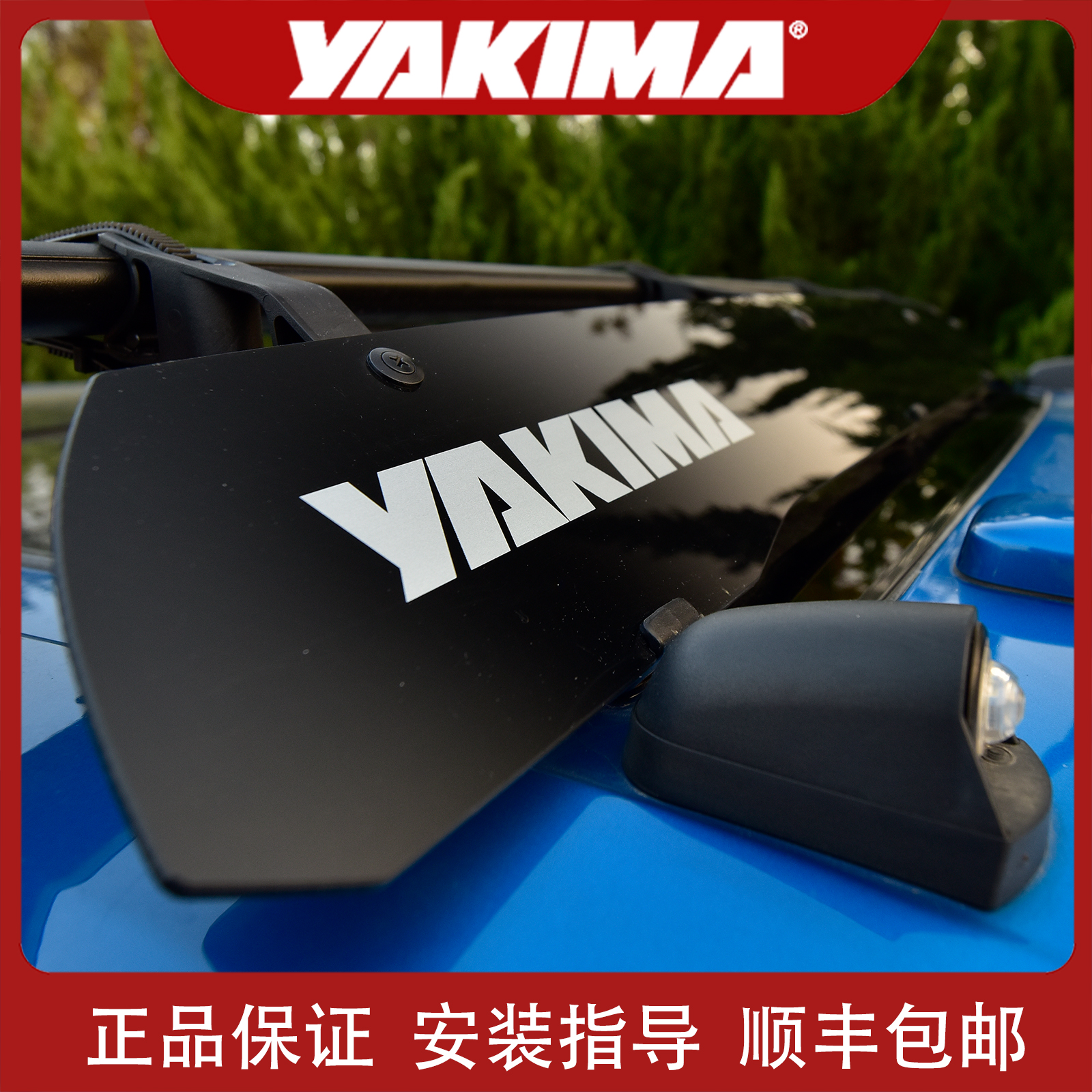 Yakima车顶行李架扰流板降噪节油