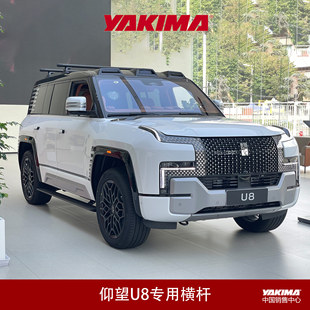 yakima车顶行李架横杆仰望U8车顶行李箱行李框车顶帐篷改装件专用