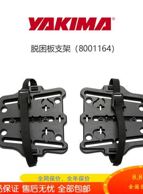 Yakima汽车脱困板支架皮卡重载行李架横杆洛克平台用越野改装绑带