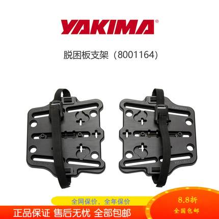 Yakima汽车脱困板支架皮卡重载行李架横杆洛克平台用越野改装绑带
