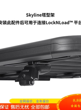 yakima洛克平台LNL TimberLine和SkyLine塔形架适配件SL Adapters