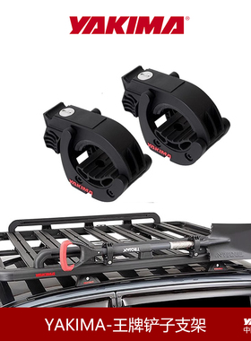 Yakima铁锹兵工铲子支架汽车顶斧头船桨固定越野平台圆柱长柄工具