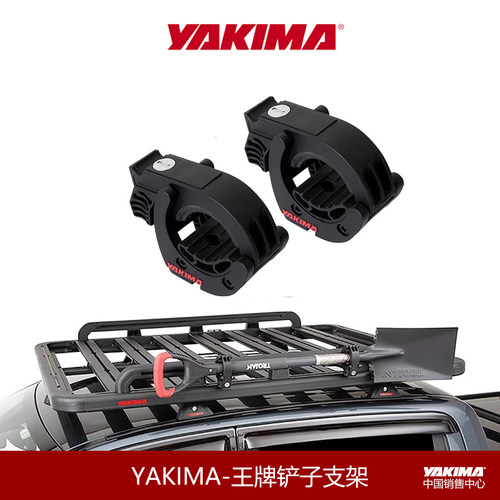 带锁的YAKIMA经典工兵铲圆杆支架
