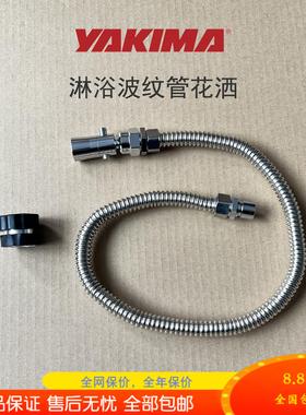 yakima汽车顶铝合金加压水箱RoadShower改装配件淋浴软管三通阀门