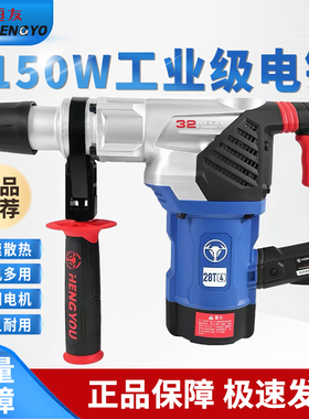 恒友单用重型电锤28T4新款大功率手持离合冲击钻工业级32气缸电动