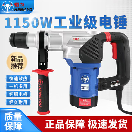 恒友单用重型电锤28T4新款大功率手持离合冲击钻工业级32气缸电动