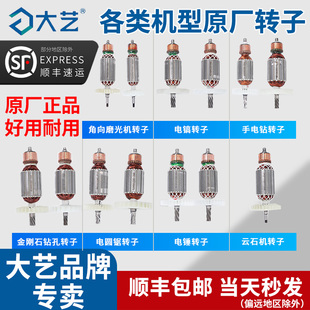 大艺电锤转子云石机电机电动工具配件角磨机电镐转子手电钻定子
