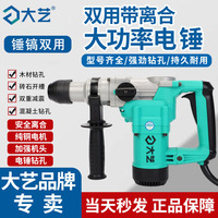 大藝鋼筋自停大功率電錘雙用電鎬
