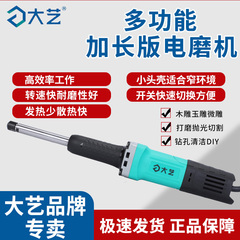 大艺加长版电磨小型家用直磨机长杆抛光切割雕刻电钻玉石内磨机