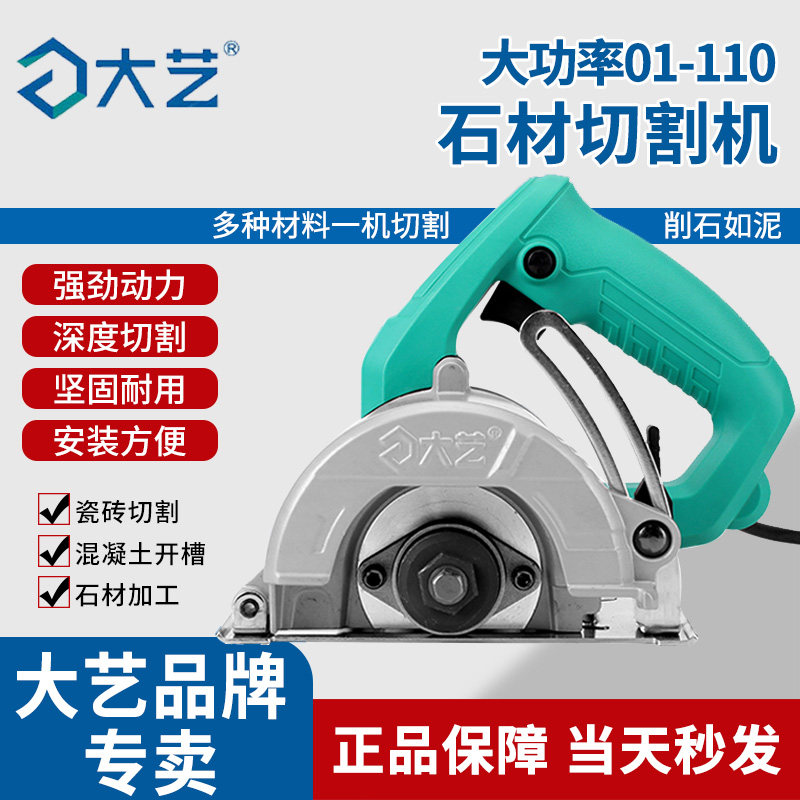 大艺大功率石材切割机1680W云石机木工开槽机小型家用工业级便携