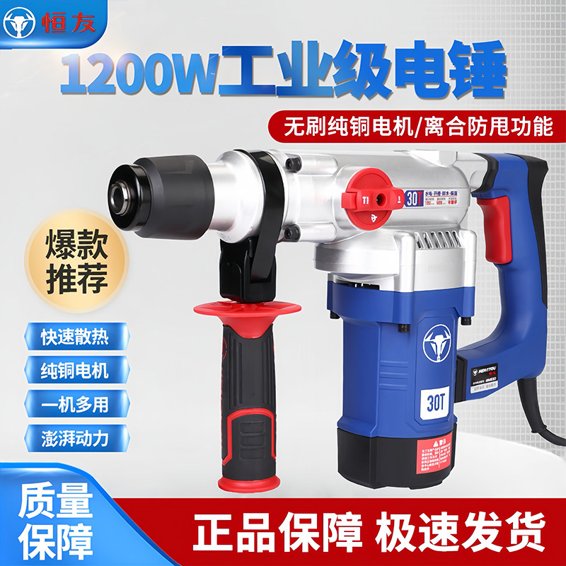 恒友电锤多功能双用大功率电镐