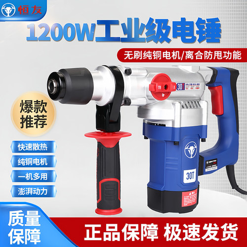 恒友电锤多功能双用大功率电镐