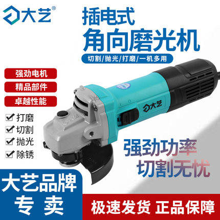 大艺大功率侧开关角磨机家用多功能手磨机便携式抛光机开槽切割机