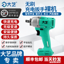 新款大艺无刷充电扳手裸机充电器A7充电钻机身工具转换器电池附件